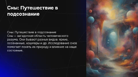 Сны. Виды снов