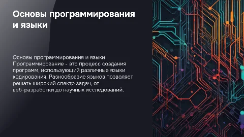 Программирование, языки кодирования