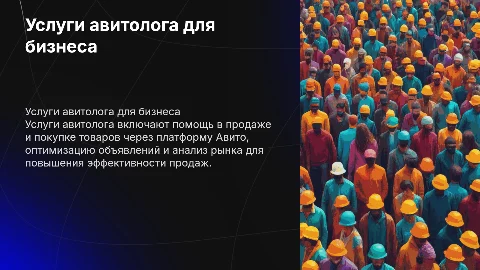 услуги авитолога