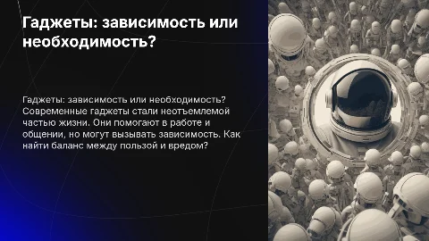 гаджеты зависимость или необходимость в современном мире
