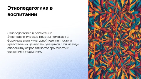 Этнопедагогические приемы в воспитательной работе
