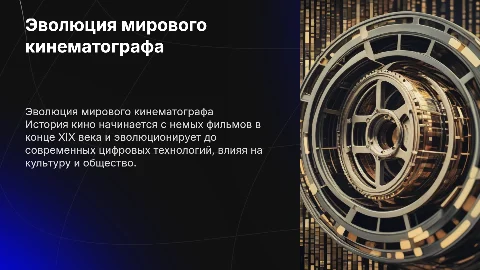 История кино
