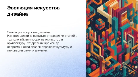 искусство дизайна история