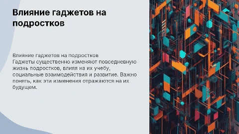 влияние гаджетов на жизнь подростков