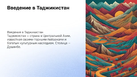 таджикистан