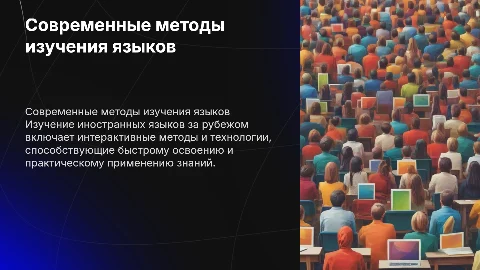 современные направления обучения иностранным языкам в зарубежной методике