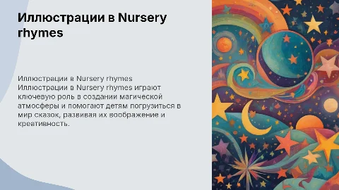 Сказочная презентация на тему Иллюстрации Nursery rhymes