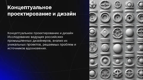 Топ 10 промышленных дизайнеров России и концептуальное проектирование