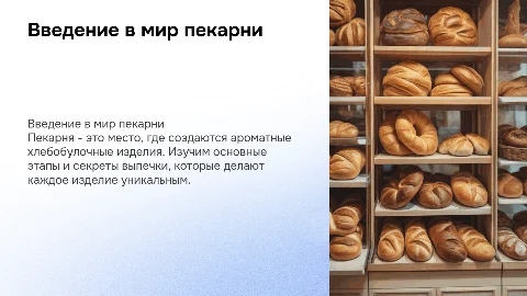 пекарня