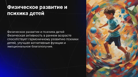 Влияние физического развития на психику ребенка в дошкольном возрасте