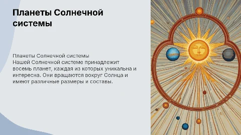 Планеты Солнечной системы 4 класс