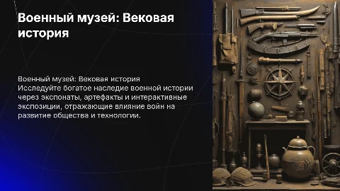 Военный музей