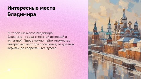 МЕСТА ВО ВЛАДИМЕРЕ КУДА МОЖНО СХОДИТЬ