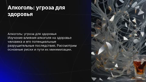 Алкоголь и ее вред для человека
