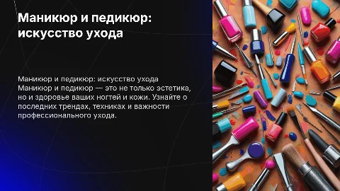 Маникюр 💅🏻и педикюр 👣