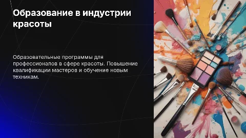 education@beautyservice.ru