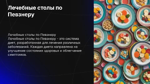 лечебные столы по певзнеру