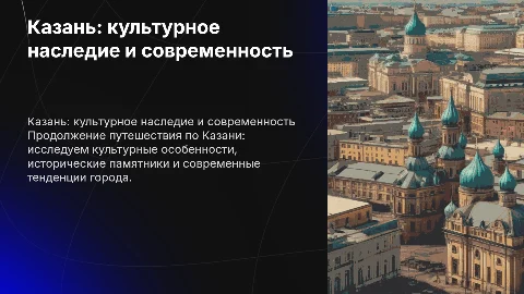 Казань 2 часть