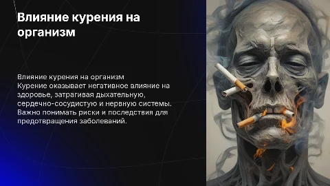Виды курение и влияние на организм. Обычный проект без картинок