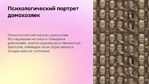 отчаянные домохозяйки психологический портрет