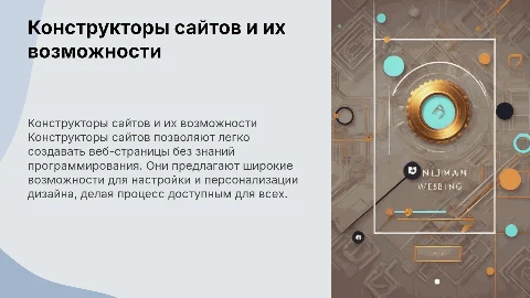 Конструкторы сайтов, создание сайта