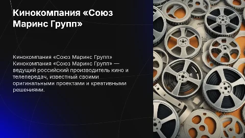 кинокомпания союз маринс групп