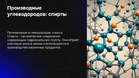 производные углеводородов спирты