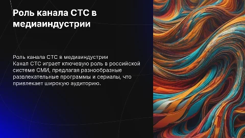 роль канала стс в системе сми