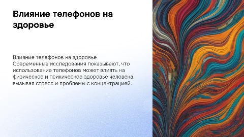 влияние телефонов на здоровье человека