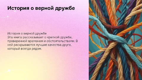 книга о близком друге