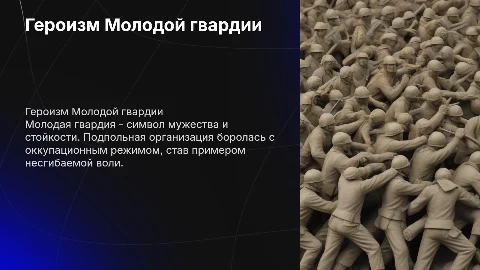 молодая гвардия