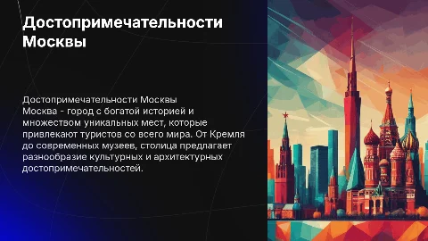 достопримечательности Москвы