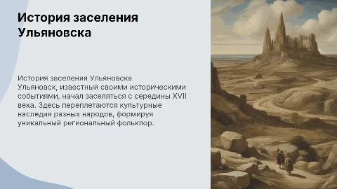 Региональный фольклор Ульяновска для младших школьников