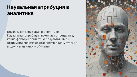 Каузальная атрибуция. Виды атрибуции