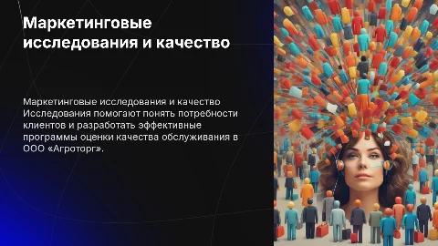 Маркетинговые исследования для оценки качества обслуживания клиентов