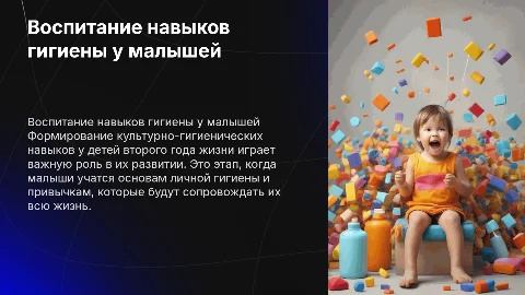 Воспитание культурно-гигиенических навыков у детей