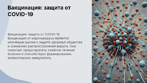 вакцинация от коронавируса