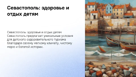 Севастополь как направление детского оздоровительного туризма