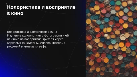 Колористика в фотографии: влияние цветов на восприятие