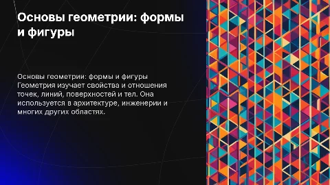 геометрия