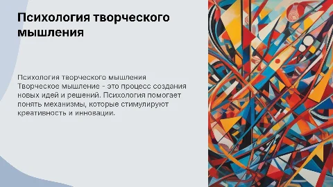 психология творческого мышления