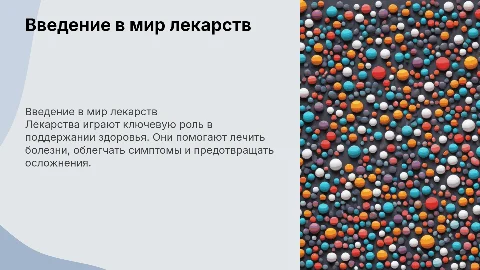 Лекарства