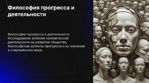 деятельность человека и прогресс общества философия