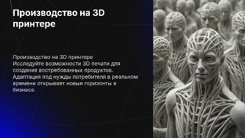 Бизнес проект: производство на 3D принтере для потребителей