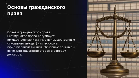 Понятие гражданского права