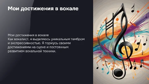 как я себя проявляю как вокалист, чем я горжусь