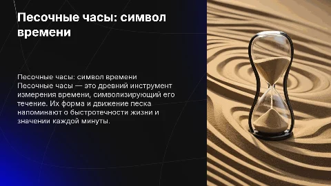Песочные часы