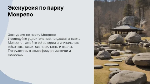 Экскурсия по парку Монрепо с минимум 6 объектами