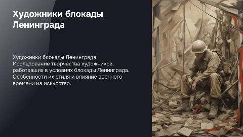 Художники блокады Ленинграда: кто рисовал картины