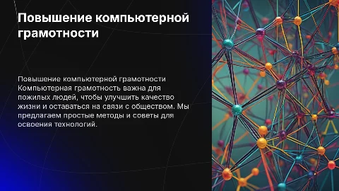 повышение компьютерной грамотности для пожилых людей